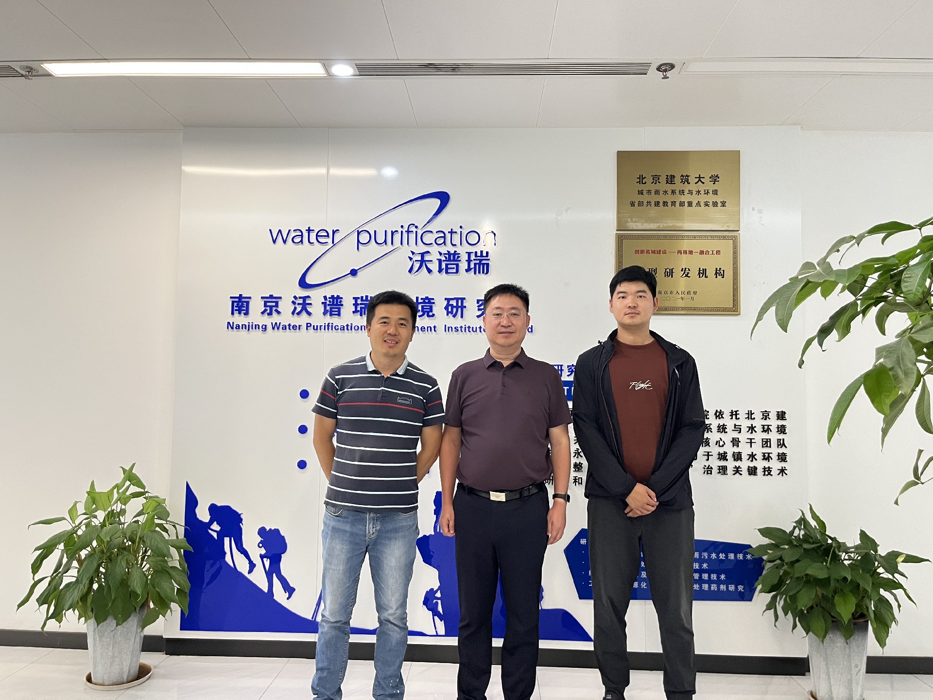 北控水务苏皖业务区领导来我院开展技术交流