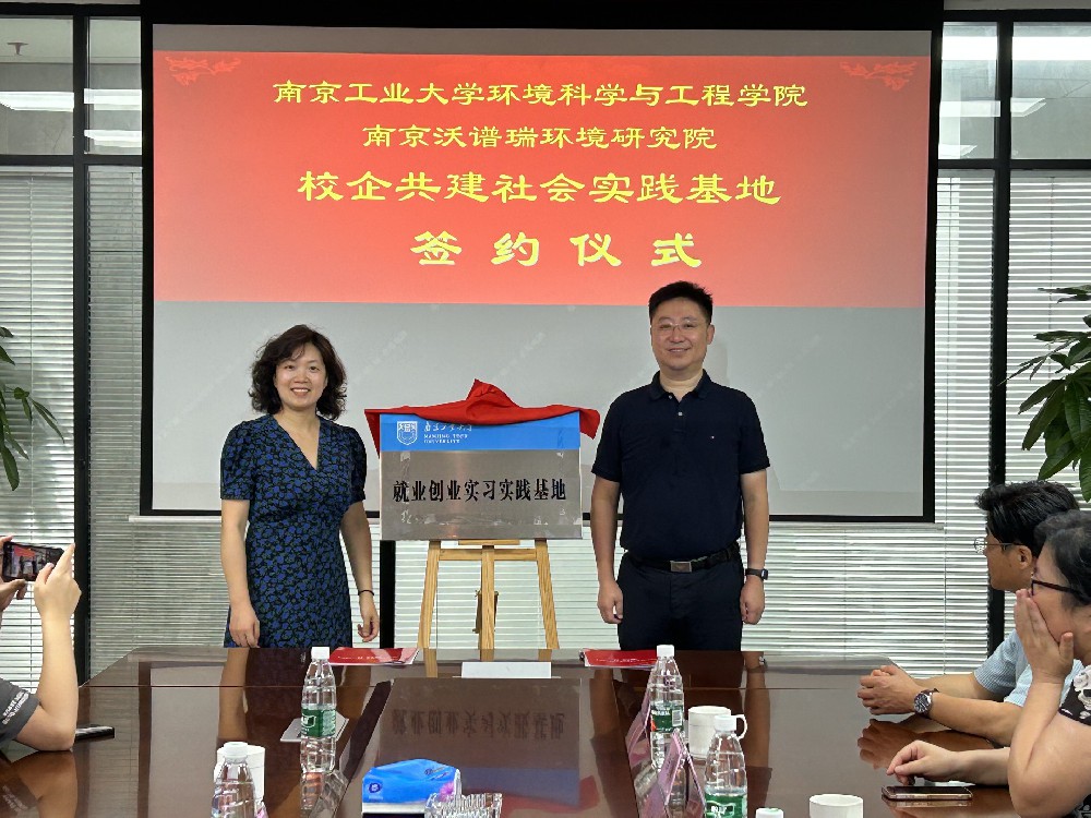 我院举行南京工业大学 社会实践基地揭牌仪式