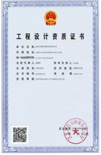 工程设计资质证书.jpg