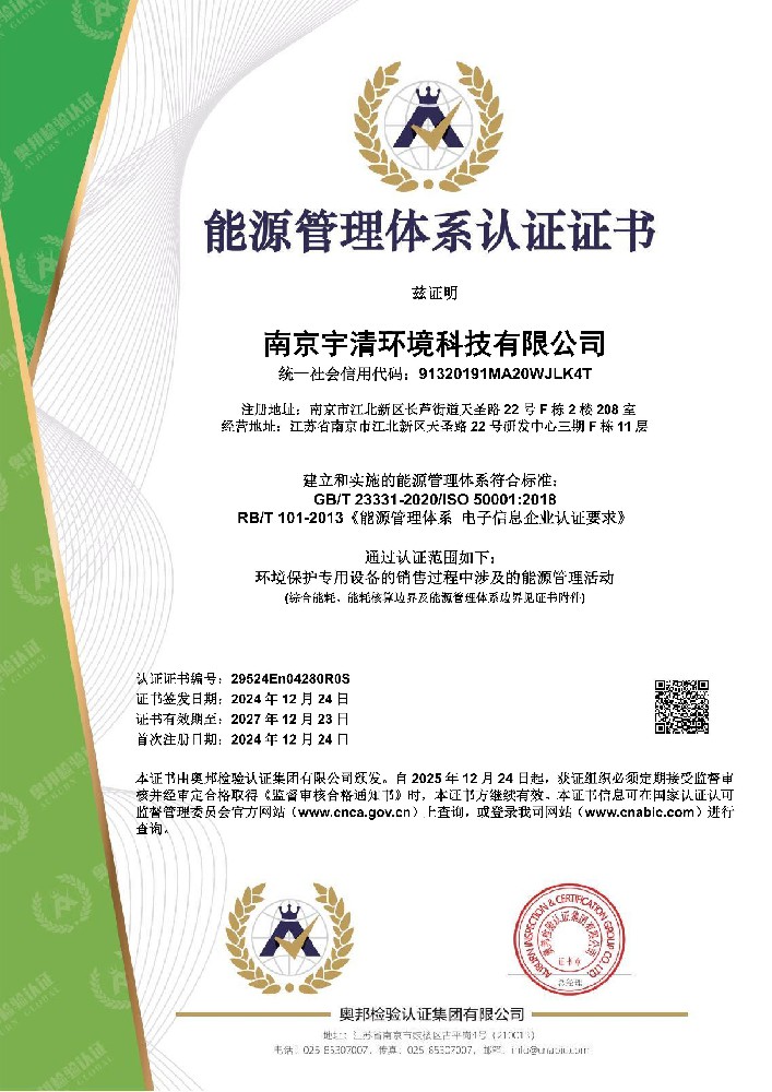 喜报:宇清环境通过能源管理体系认证证书