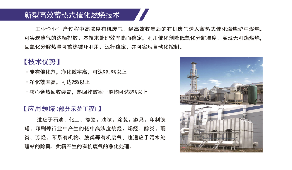 新型高效蓄热式催化燃烧技术.png